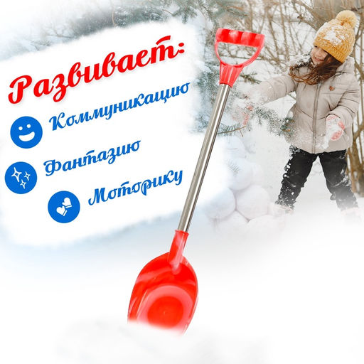 Лопатка с металлической ручкой «Зимние приключения», 57 см, МИКС