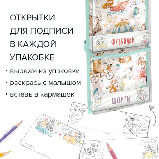 VAL KTR-P-S5P-8521 Кармашек подвесной в детский сад, 5 прозрачных отделений, 85*21 см, ПУТЕШАСТИКИ, шт
