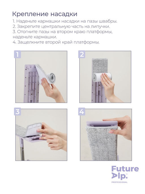 Насадка для швабры Future Alp Duble Flip, профессиональная микрофибра, 36.5×10.5 см