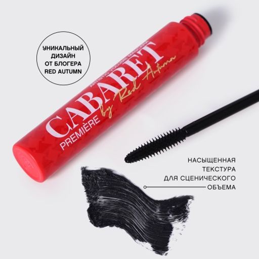 СП Vivienne Sabo Влагостойкая тушь для ресниц со сценическим эффектом (суперобъем) Cabaret premiere by  фото 6