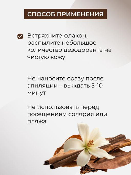 Натуральный парфюмированный дезодорант с ароматом Табак и ваниль - Siberina фото 7