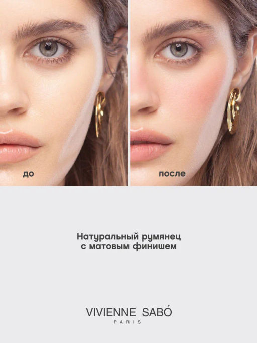 Румяна для лица Vivienne Sabo Macaron 01 персиковый матовые  фото 4