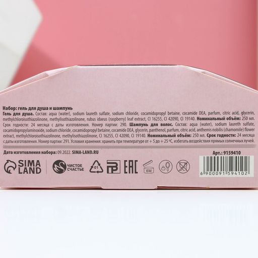 Гель для душа и шампунь для волос Мечтай!, подарочный набор, 2 х 250 мл, ЧИСТОЕ СЧАТЬЕ - Чистое счастье фото 6