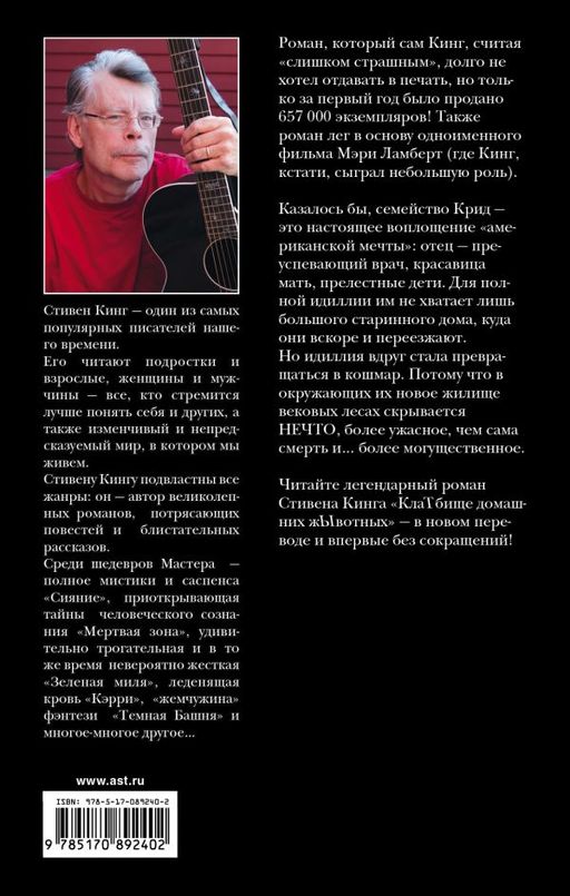 Клатбище домашних жывотных (новый перевод)