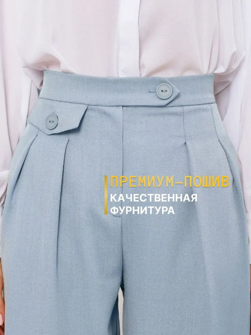 Брюки классические палаццо прямые