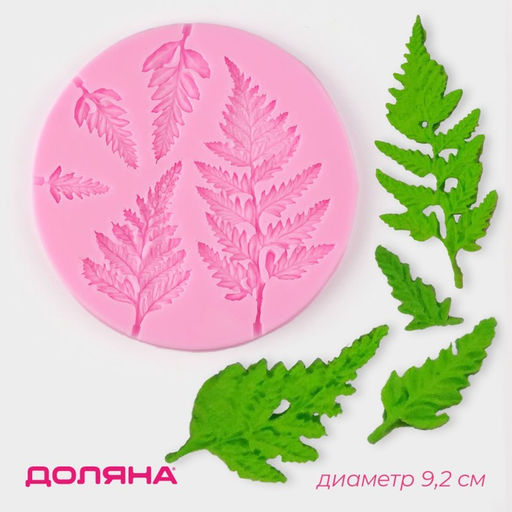 Молд для заливки Доляна Листопад, силикон, d=9,2см, розовый