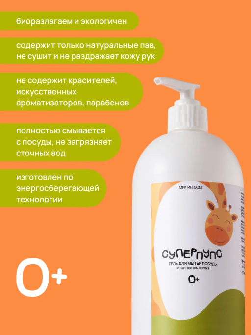 Гель для мытья посуды «Суперпупс» 1 литр / Милин дом