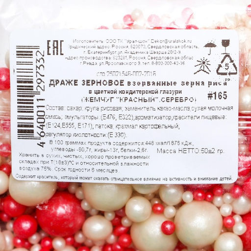 Цена за 2 шт. Посыпка кондитерская с мягким центром Жемчуг: красный, серебро, 50 г - Кондимир фото 2