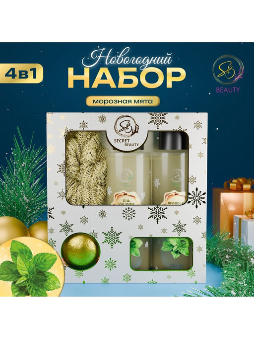 Новогодний подарочный набор косметики Снежное царство, с ароматом мяты и корицы. Золотая серия