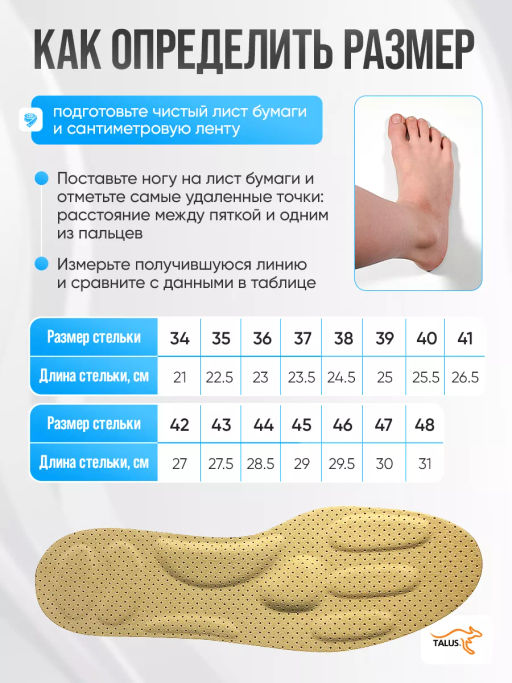 Стельки ортопедические от усталости в ногах Talus 86  фото 5