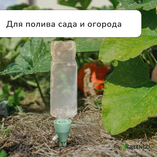 Цена за 6 шт. Автополив для комнатных растений под бутылку, регулируемый, с краном, пластик, высота 17.5 см, МИКС, Greengo  фото 4