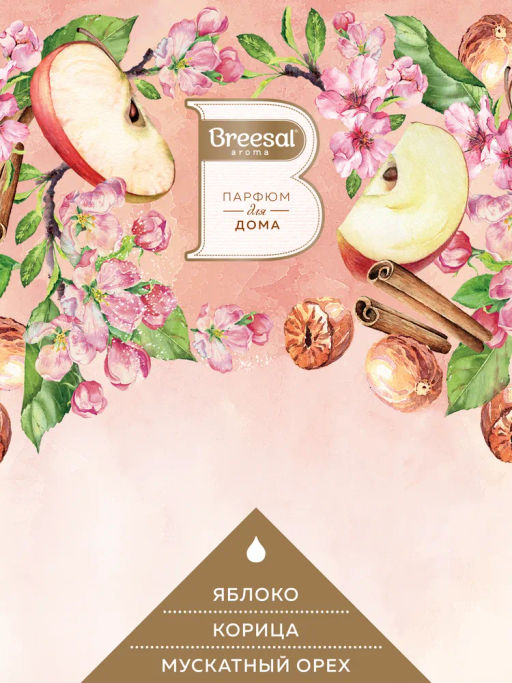 Breesal электрический диффузор Яблочный штрудель 20 мл  фото 3