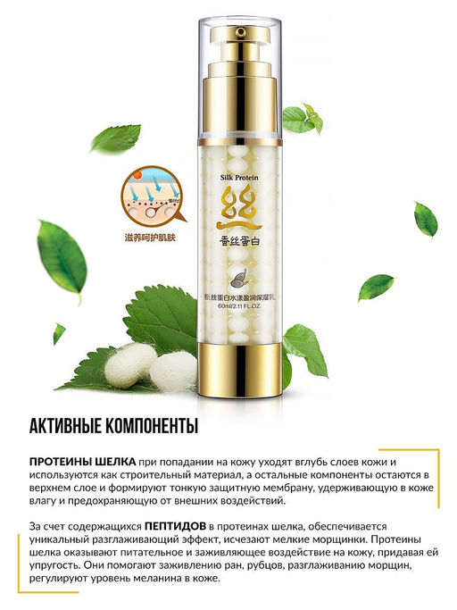 Уникальное средство. Bioaqua / Сыворотка для лица с экстрактом шелка Silk Protein, 60 мл - Make u make фото 5