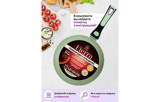 Сковорода глубокая 26 см FIERRA Зеленый мрамор С КРЫШКОЙ ф26, с/ручка, 47,5*27,5*12 см - Elan gallery фото 10