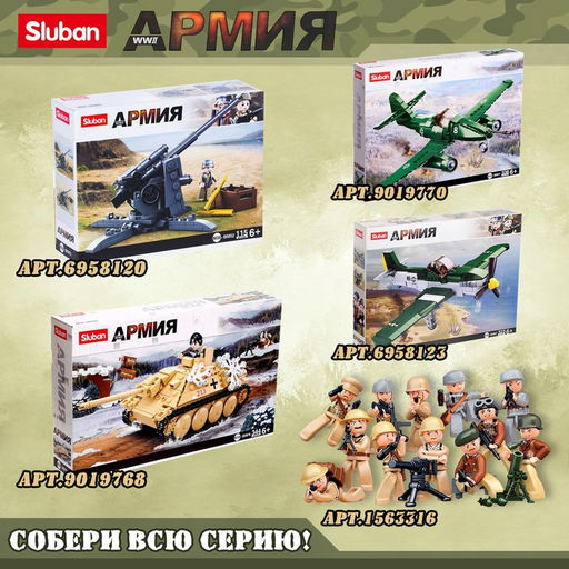 Конструктор Армия ВОВ Sluban «Немецкий танк», 344 детали