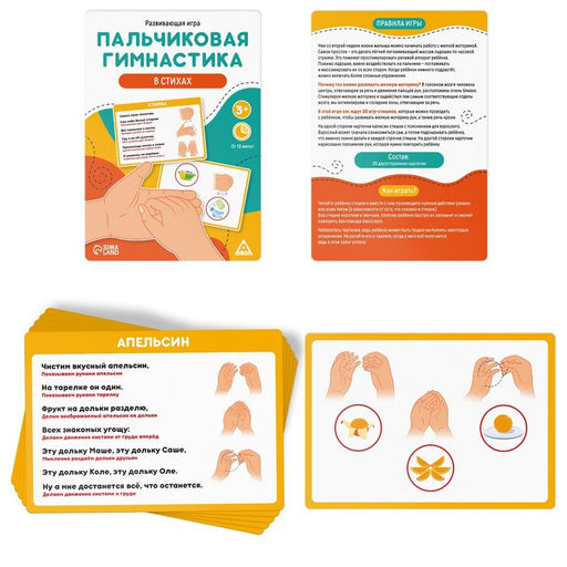 Цена за 2 шт. Развивающая игра «Пальчиковая гимнастика в стихах», 3+