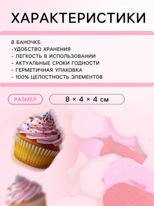 Кондитерская посыпка Миром правит любовь, красная, белая, розовая, 50 г - Кондимир фото 3