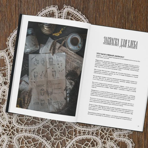 Хлеб, который можно всем: старинные русские рецепты на закваске, функциональный хлеб и выпечка без глютена