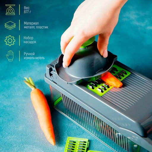 Овощерезка универсальная Magistro Chopper, 8 предметов: насадка 7 шт., контейнер, серая, зелёная