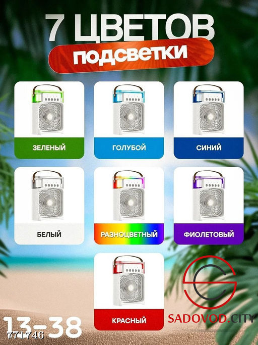 Вентилятор-кондиционер 3 в 1