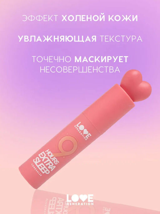 Love Generation Увлажняющий консилер 9 hours extra sleep тон 03  фото 2