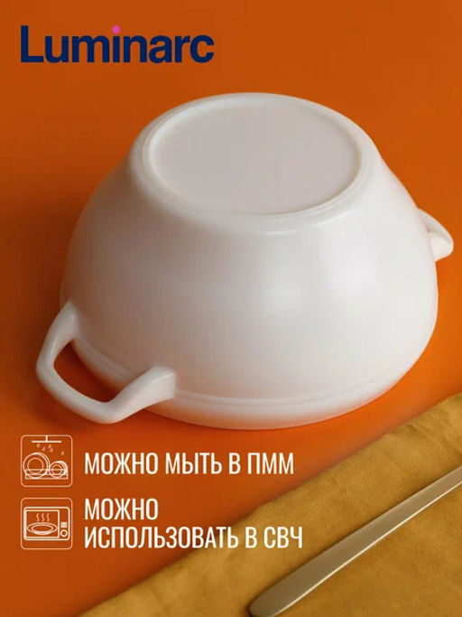 Бульонница КОМПЛЕМЕНТС 540мл 32305 /ЛЮМИНАРК/ - Luminarc фото 4