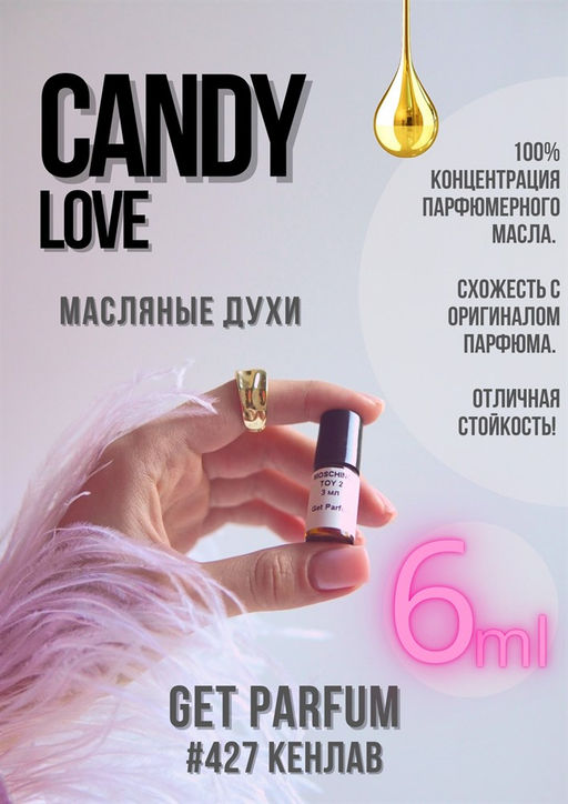 Масляные духи по мотивам ESCADA	/ CANDY LOVE - Get parfum фото 3