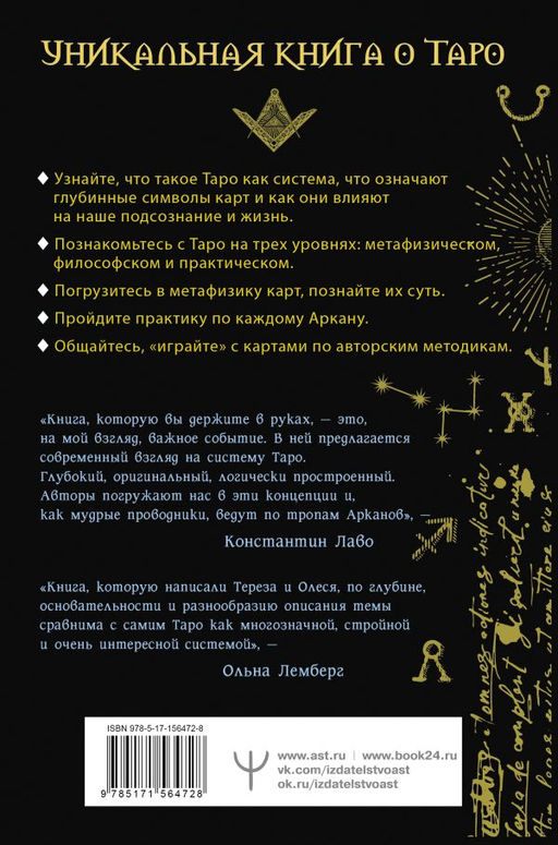 Загадочное Таро Уэйта. Глубинный смысл каждой карты