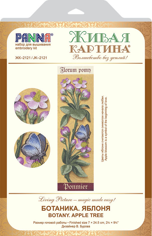 Набор для вышивания PANNA Живая картина JK-2121 Ботаника. Яблоня 7 х 24.5 см