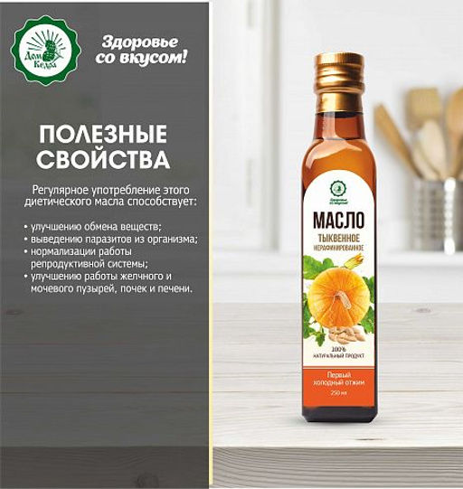 Масло тыквенное, нерафинированное растительные масло в стеклянной бутылке 500 мл - Дом кедра фото 3