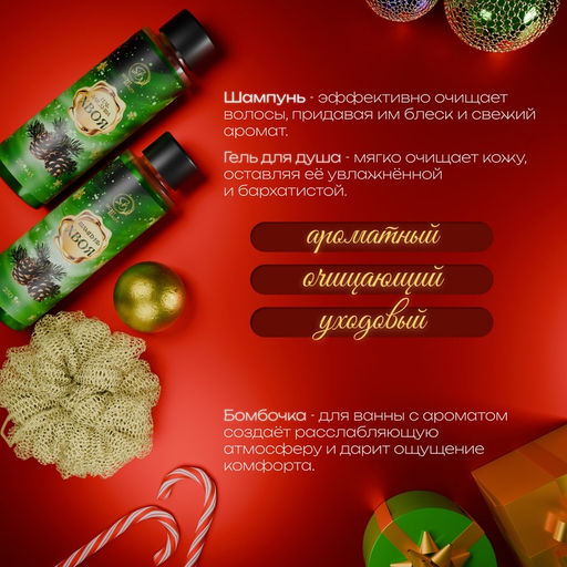 Новогодний подарочный набор косметики Новогодний экспресс, с ароматом хвои и корицы. Зеленая серия