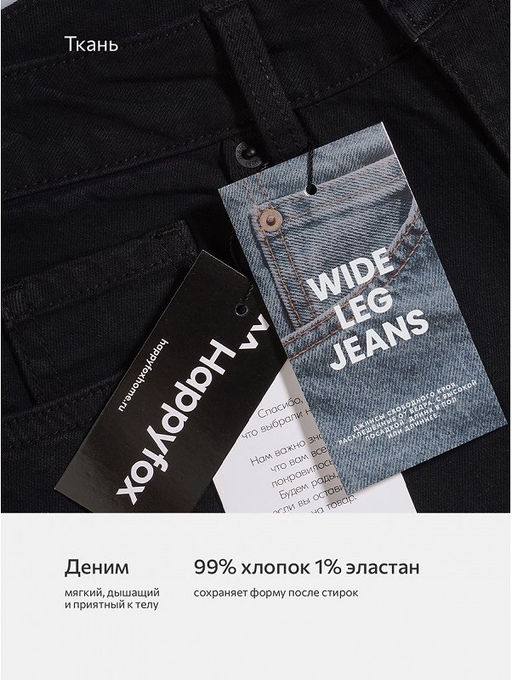 Женские широкие джинсы Happyfox