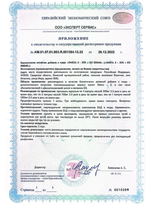 (ЧЗ)БАД OMEGA 3 -35% + D3 600ME (ОМЕГА 3 35% +D3 600 МЕ) 120 капсул МЖК 1350мг, тм AWOCHACTIVE  фото 8