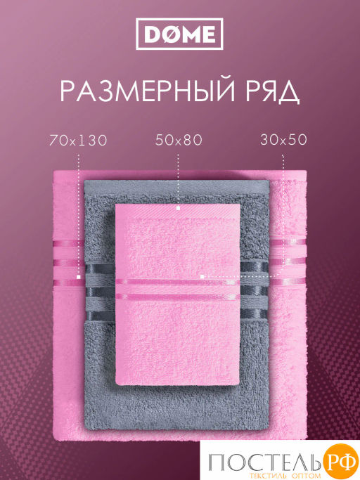 ГАРМОНИКА роз/серо-гол К-т Полотенец 50х80-2/70х130-2, 4 пр., 100% хл, 440 гр/м2 - Dome фото 3