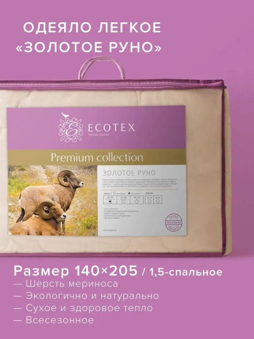 -25% Одеяло облегченное 140*205 Золотое руно Premium - Ecotex фото 2