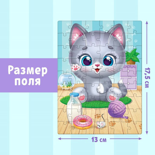 Цена за 2 шт. Пазл детский «Радостный котик», 54 элемента