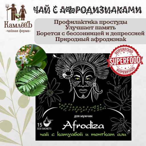 Камлёвъ Чай Afrodiza Катуаба и Тонгкат Али, 75 г. (15 эко саше) - Камлевъ фото 3