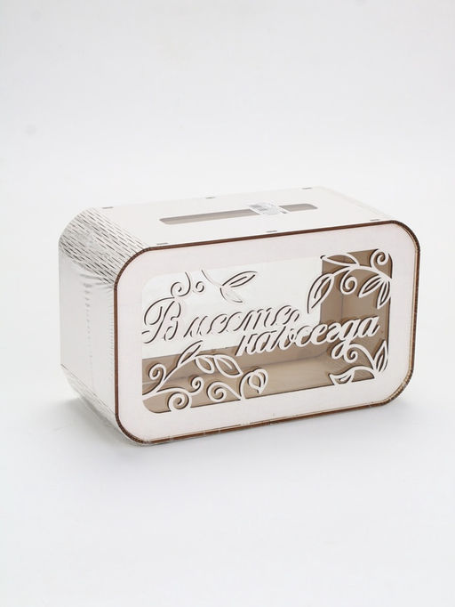 Свадебный семейный банк 25 х 15 х 12,5 см