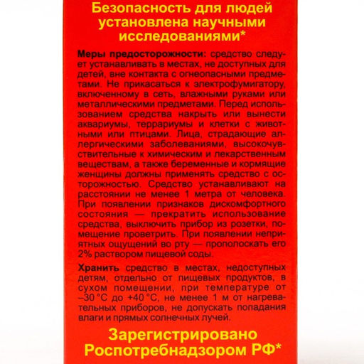 Цена за 2 шт. Дополнительный флакон-жидкость от мух Мухояр, флакон, 30 мл