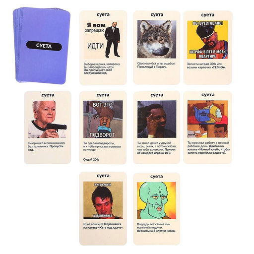 Настольная экономическая игра для тех, кто в теме "СУЕТОЛОГ"