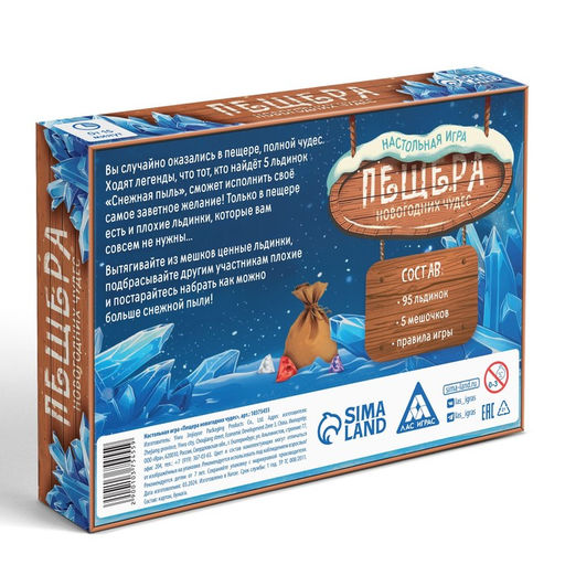 Настольная игра новогодняя Новый год: Пещера новогодних чудес, 95 льдинок, 5 мешочков, 7+ - Лас играс фото 5