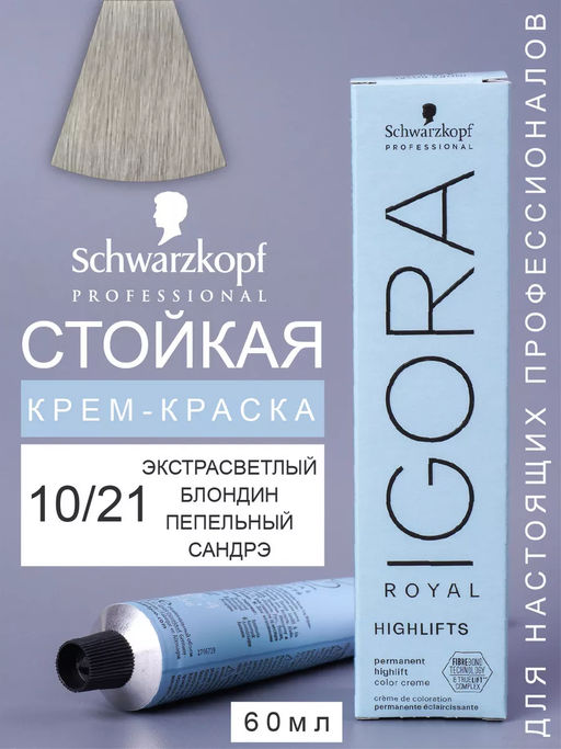 Igora Royal, 60 мл. - Schwarzkopf professional фото 148