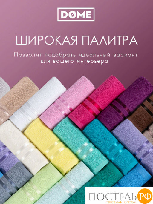 ГАРМОНИКА роз К-т Полотенец 30х50-2/50х80-2/70х130, 5 пр., 100% хл, 440 гр/м2 - Dome фото 7