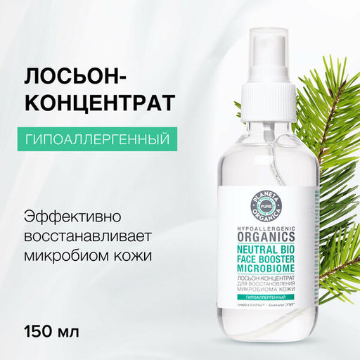 "PLANETA ORGANICA" Pure Лосьон-концентрат для восстановления микробиома кожи лица (150мл).6