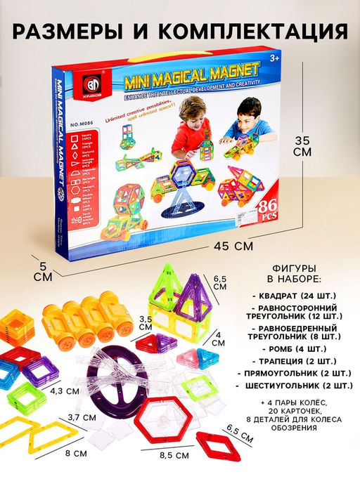 Конструктор магнитный «Мини магический магнит», 86 деталей