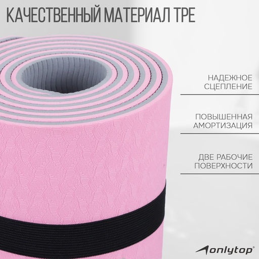 Коврик для фитнеса и йоги ONLYTOP, 183×61×0.6 см, цвет серый/розовый