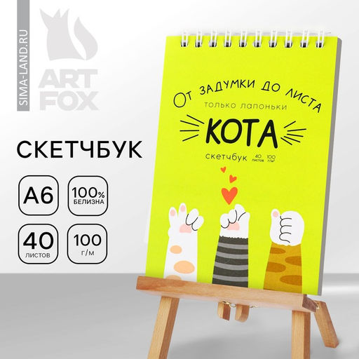 Цена за 2 шт. Скетчбук «Лапки», А6, 40 листов, 100 г/м