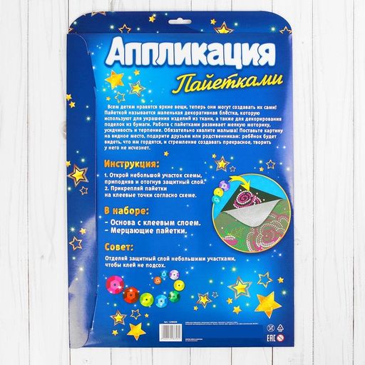 Набор для творчества. Аппликация пайетками с клеевым слоем Котёнок 30 45 см - Школа талантов фото 4