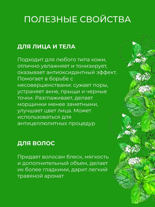 Гидролат мелиссы - Siberina фото 5