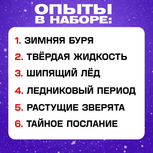 Набор для опытов Новогодние опыты, 6 опытов - Эврики фото 3